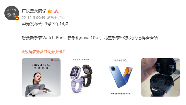 華為nova10 SE系列發布會重新定檔12月9日