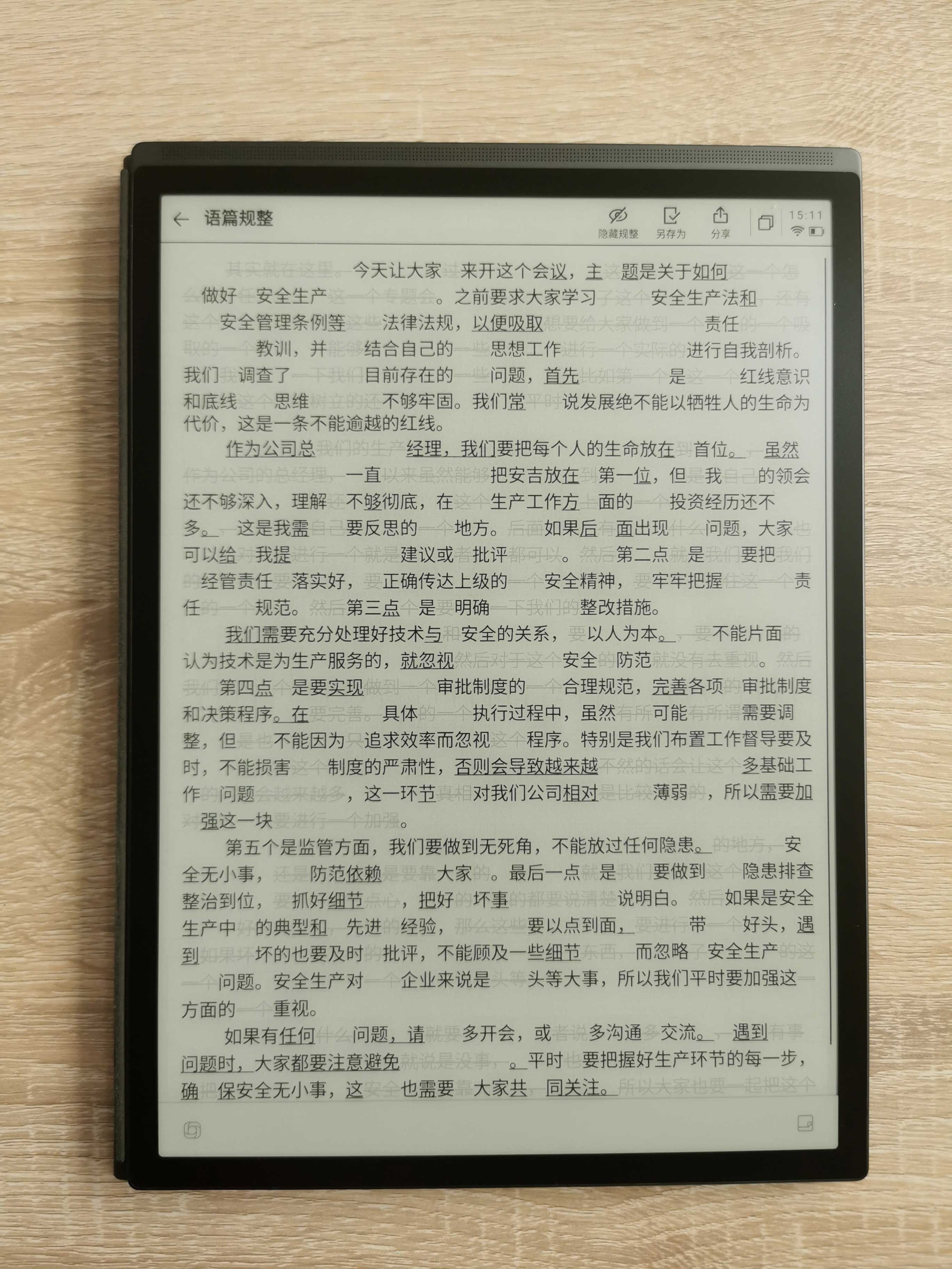 PG电子平台：当墨水屏遇上星火大模型！讯飞办公本X3让效率办公更轻松(图3)