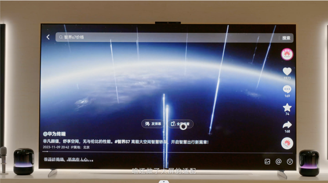 华为智慧屏旗舰新品月末发布或将搭载绝对指向交互技术(图8)