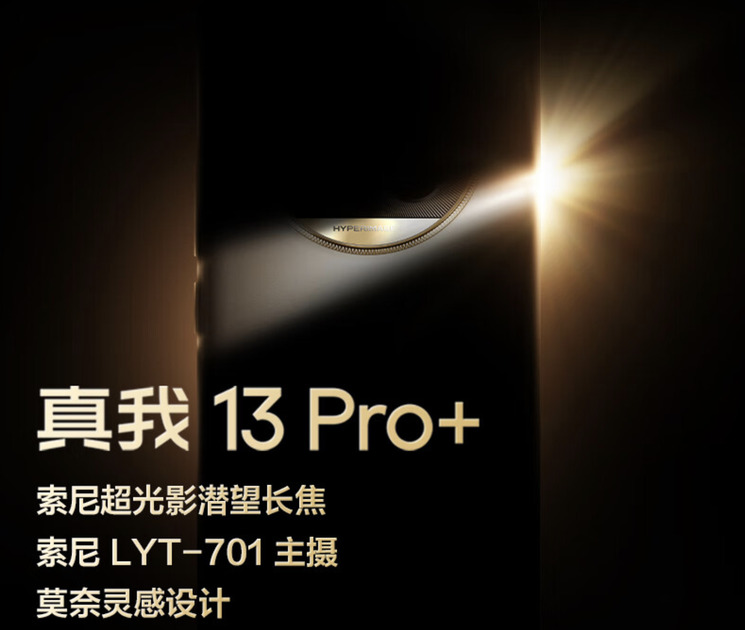 线Pro+开启预约：LYT-701主摄加超光影潜望(图1)