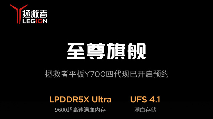 游戏平板新王预定？联想拯救者平板 Y700 四代搭载骁龙 8 至尊版