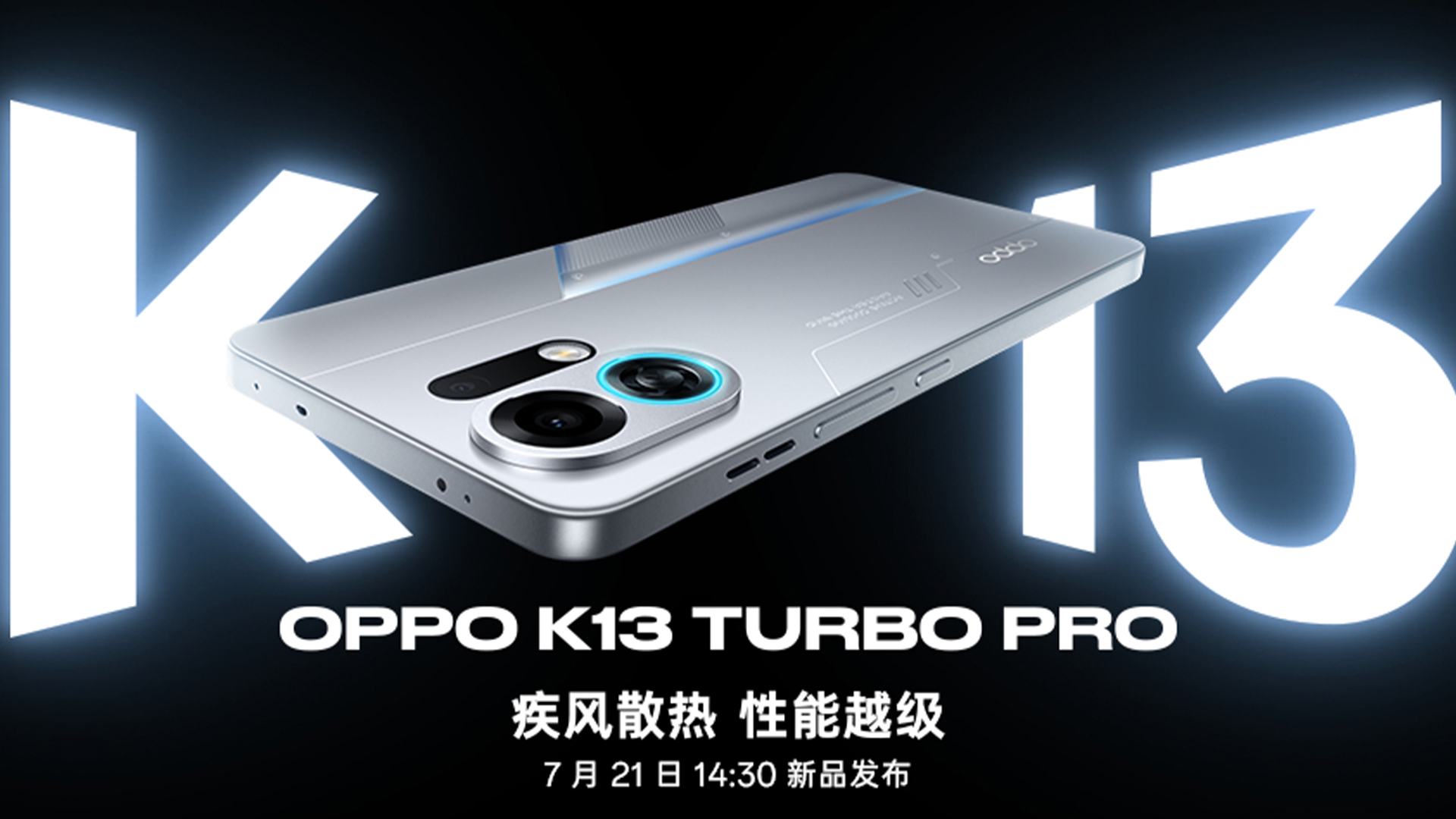 首具备风冷散热：OPPO K13 Turbo 将于 7 月 21 日发布