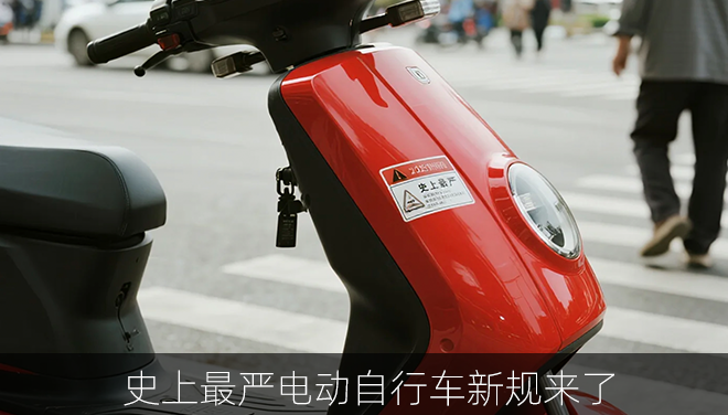 一文看懂2025电动自行车新规：从技术标准到行业变革