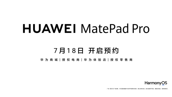 全新配色+鴻蒙5，華為MatePad Pro 12.2 英寸預約開啟，創作力引期待
