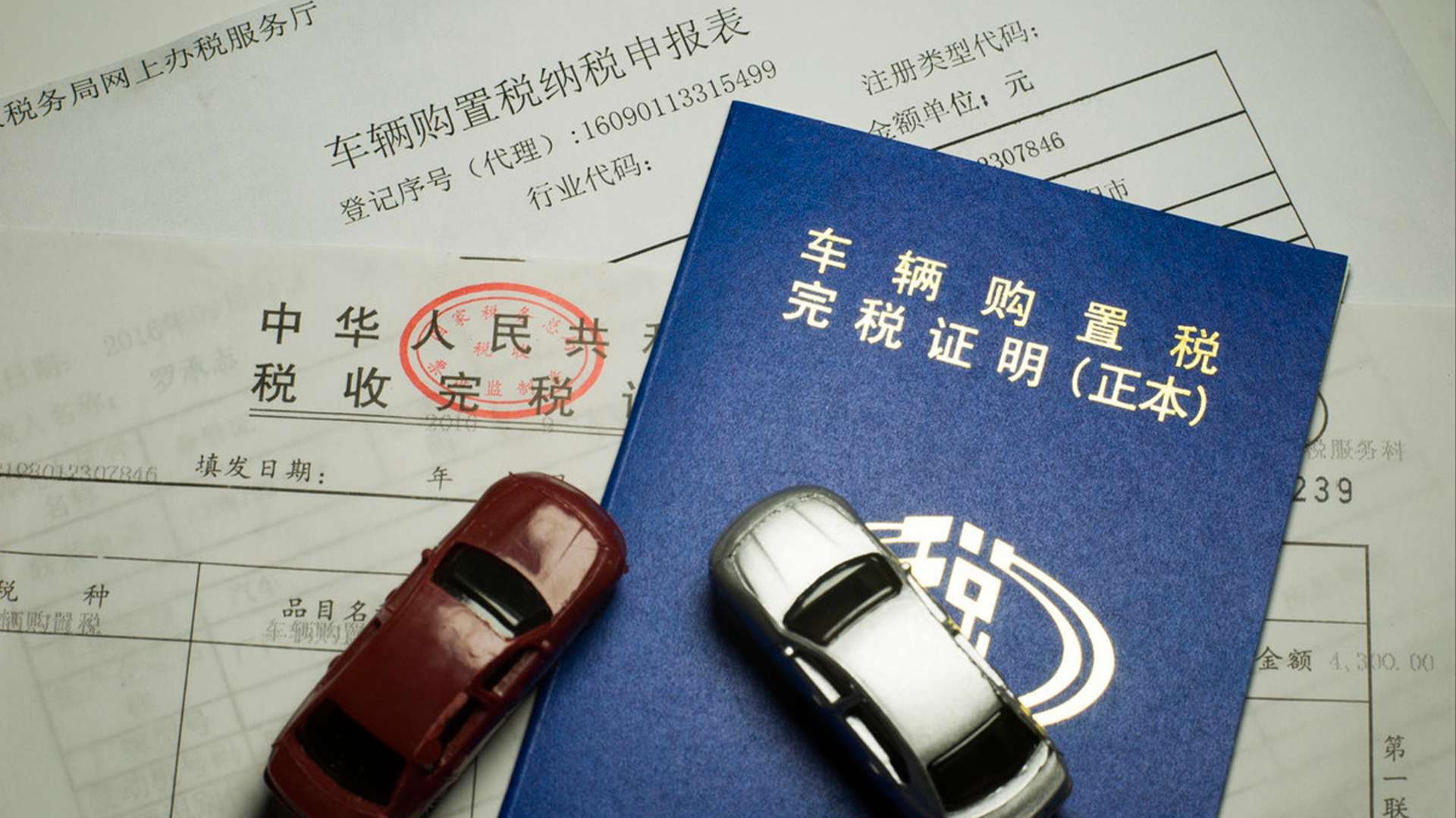 豪车税起征点下调：从 130 万元下调至 90 万元