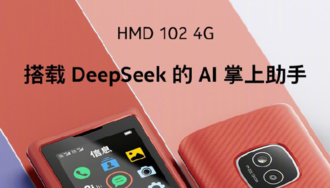 诺基亚发布HMD 102 4G手机/169元竟支持DeepSeek