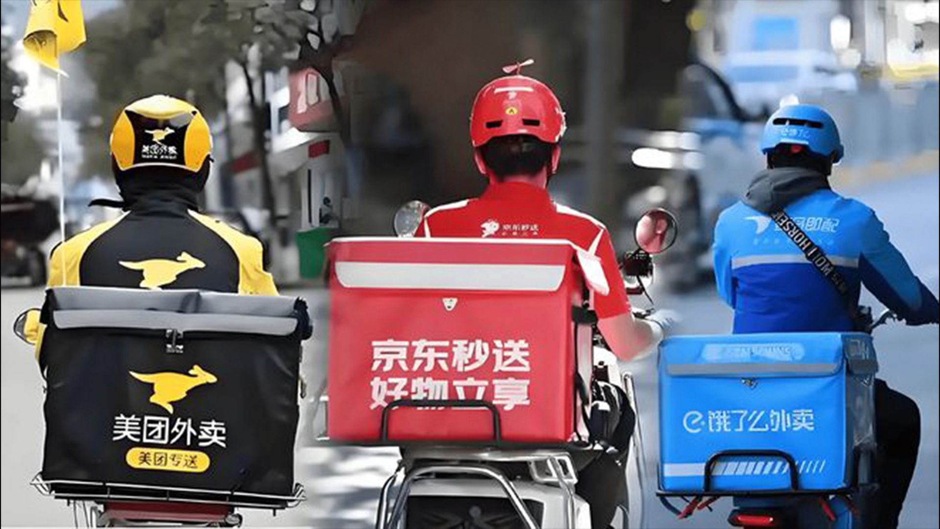 郑州市场监管局约谈饿了么、美团、京东外卖平台