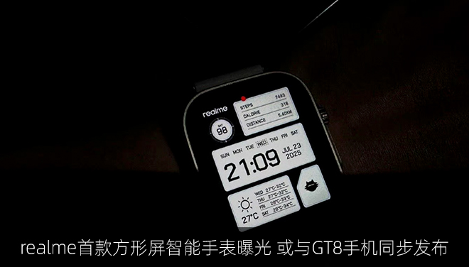 realme首款方形屏智能手表曝光 或与GT8手机同步发布