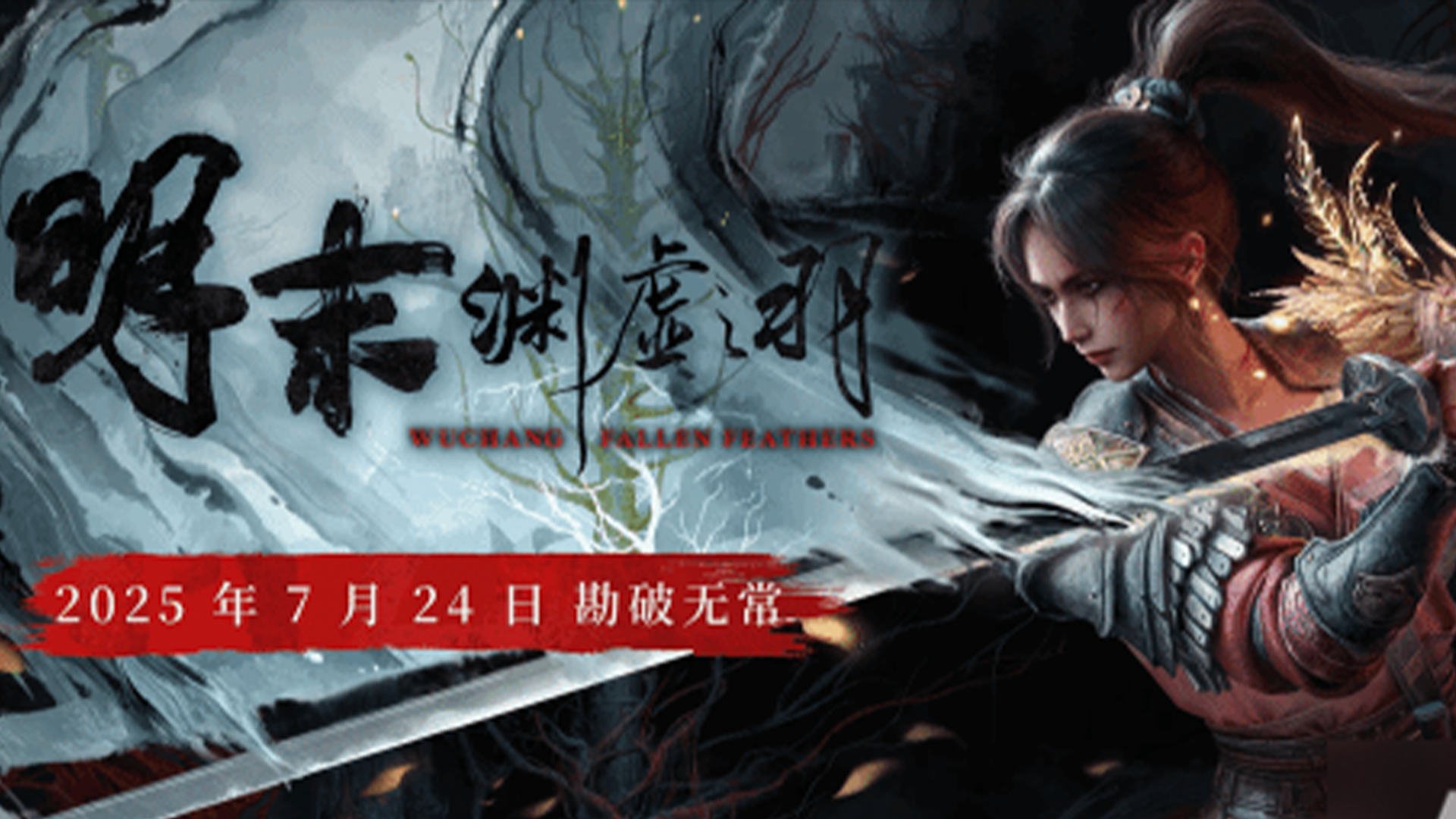国产单机游戏《明末：渊虚之羽》Steam 首发“差评如潮”