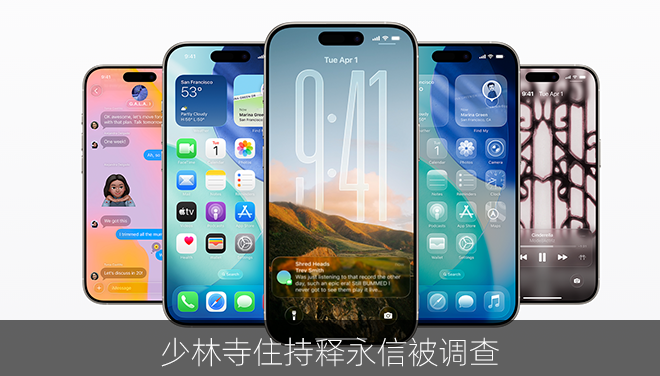 iOS 26革新在即 9月正式上線