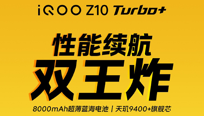行业唯一8000mAh性能旗舰：iQOO Z10 Turbo+8月7日正式发布