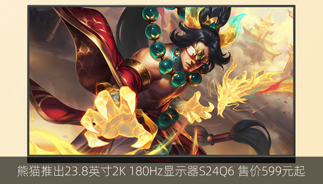  ​​熊猫推出23.8英寸2K 180Hz显示器S24Q6 售价599元起