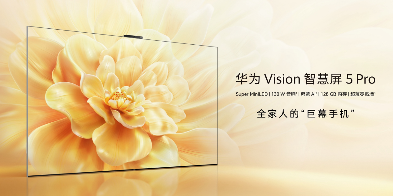 双十一电视怎么选？6000元预算锁定华为Vision智慧屏 5 Pro，值！