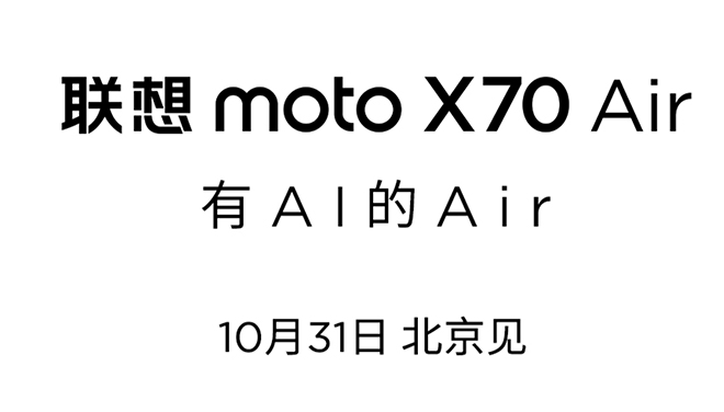 联想moto X70 Air手机现身：5.3mm超薄机身+159g轻盈手感