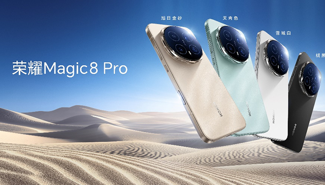 荣耀Magic8系列正式发布 影像性能AI全面自进化/售价4499元起