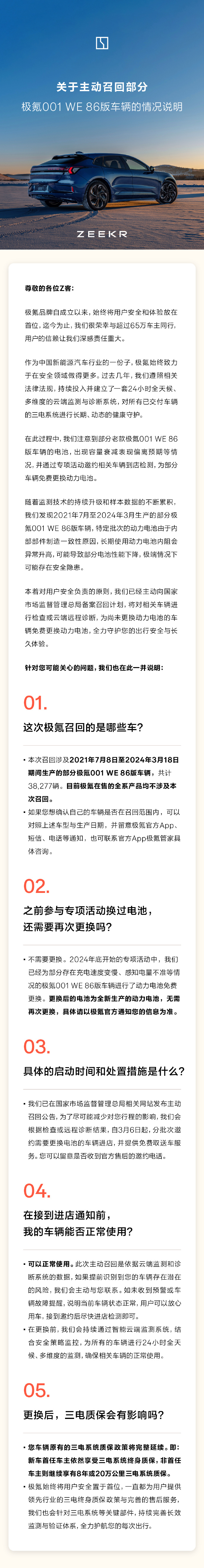 极氪回应极氪 001WE86 版车辆召回计划