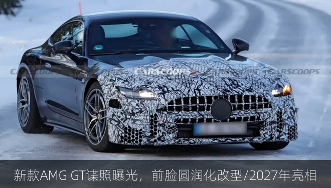新款AMG GT谍照曝光,前脸圆润化改型/2027年亮相