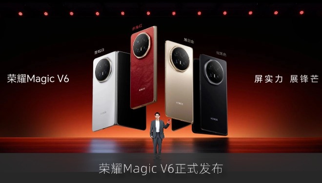 荣耀Magic V6正式发布：全满贯折叠旗舰，售价8999元起