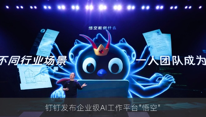 钉钉发布企业级AI工作平台