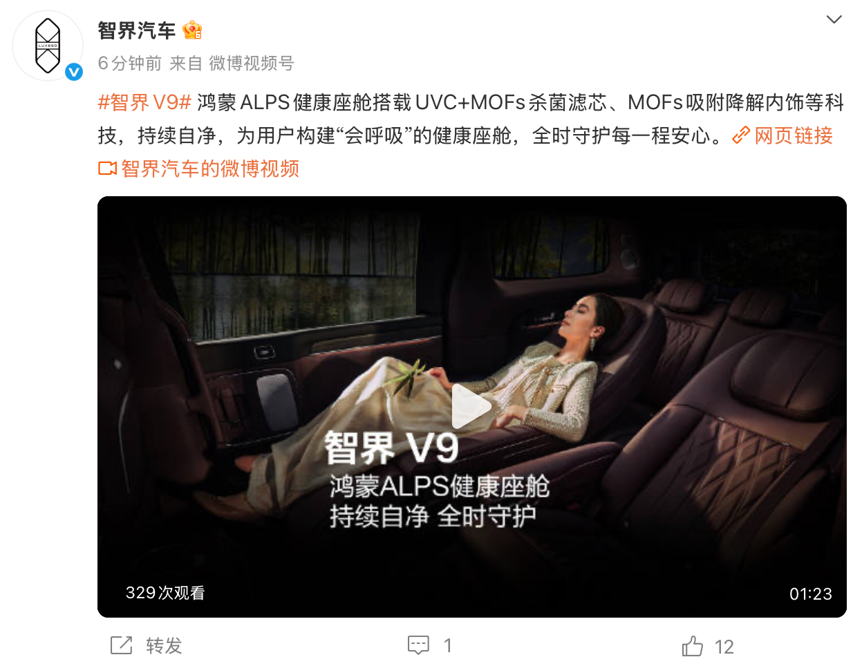 智界V9搭载诺贝尔化学奖MOFS材料，打破局限重构健康坐标