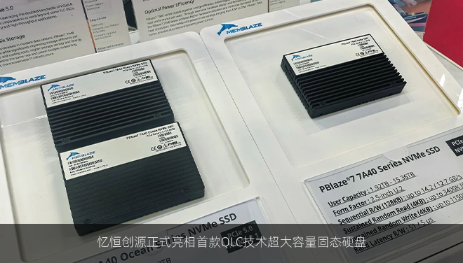 忆恒创源正式亮相首款QLC技术超大容量固态硬盘