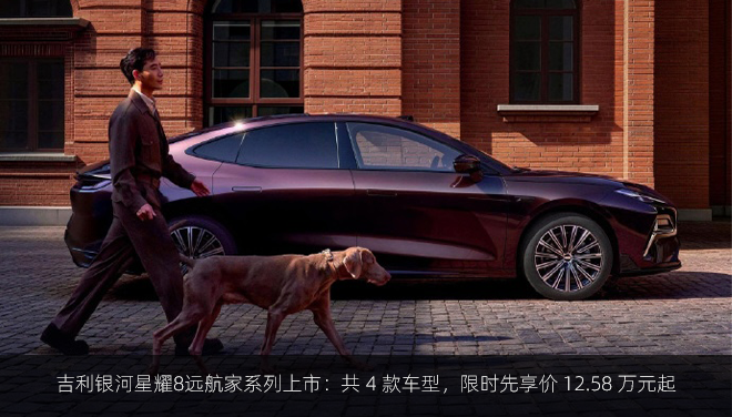 吉利银河星耀8远航家系列上市：共 4 款车型，限时先享价 12.58 万元起