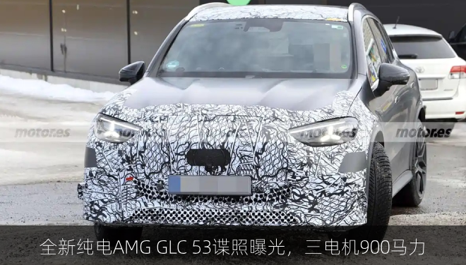 全新纯电AMG GLC 53谍照曝光，三电机900马力