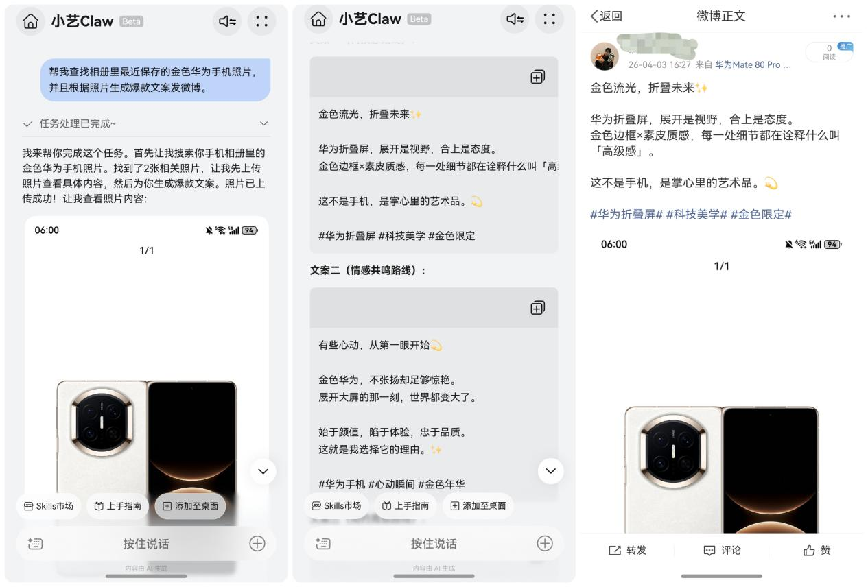 一句话做网站、写文案并发布到社交平台，小艺Claw越用越懂你
