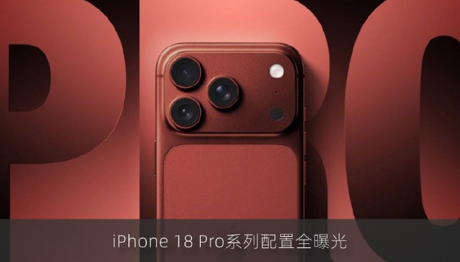 iPhone 18 Pro系列配置全曝光：黑色再缺席 首发台积电2nm芯片
