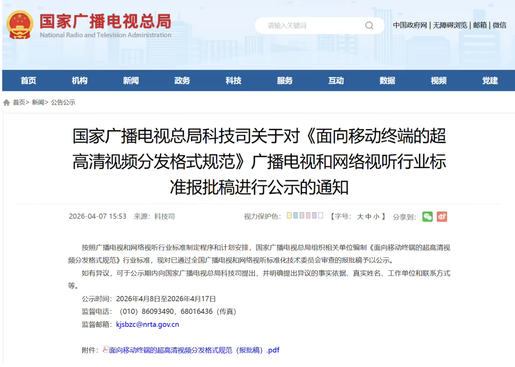 手机4K超高清HDR视频格式有了行业标准，爱奇艺、优酷、腾讯、B站等起草