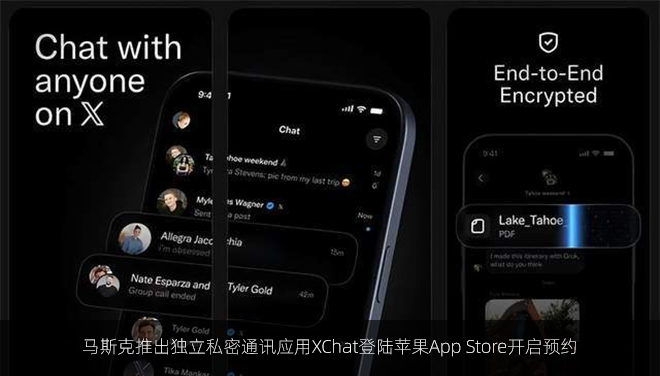 马斯克推出独立私密通讯应用XChat登陆苹果App Store开启预约
