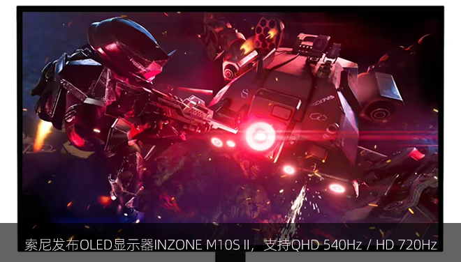 索尼发布OLED显示器INZONE M10S II，支持QHD 540Hz / HD 720Hz