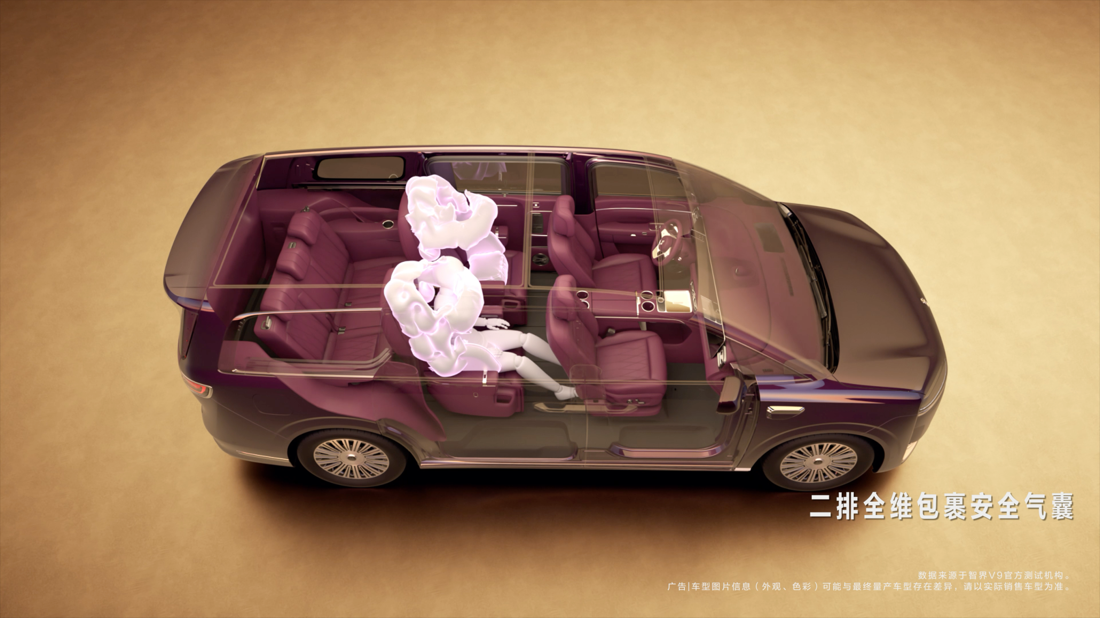 智界V9搭载同级最多13安全气囊，金钟罩全姿态防护刷新MPV安全标准