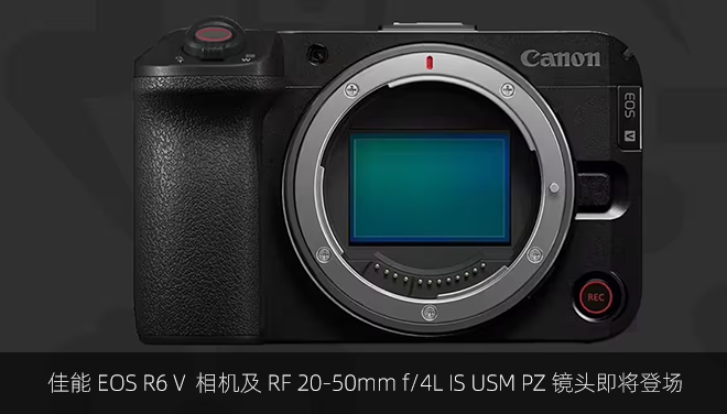 佳能 EOS R6Ⅴ 相机及 RF 20-50mm f/4L IS USM PZ 镜头即将登场