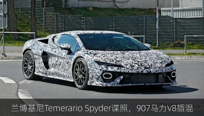  兰博基尼Temerario Spyder谍照，907马力V8插混