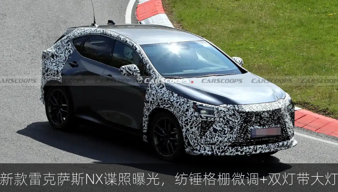  新款雷克萨斯NX谍照曝光，纺锤格栅微调+双灯带大灯