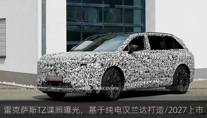  雷克萨斯TZ谍照曝光，基于纯电汉兰达打造/2027上市