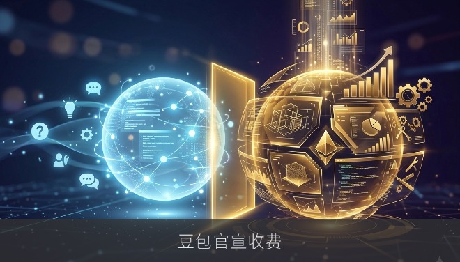 豆包官宣收费：免费模式外新增付费订阅，主打生产力场景