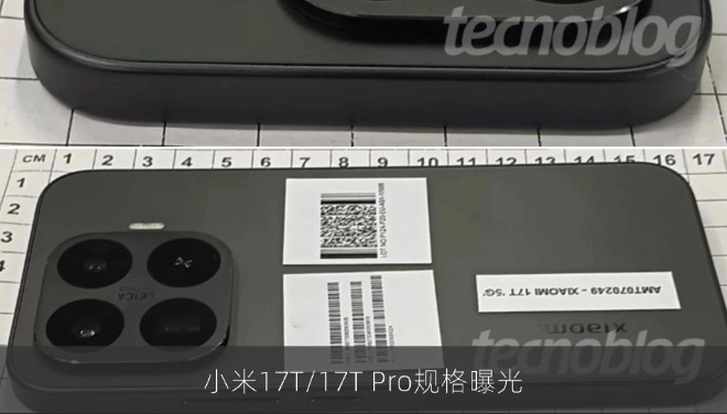 小米17T/17T Pro规格曝光：配备超大容量电池