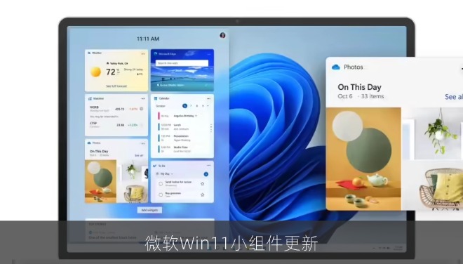 微软Win11小组件更新：默认关闭MSN资讯流