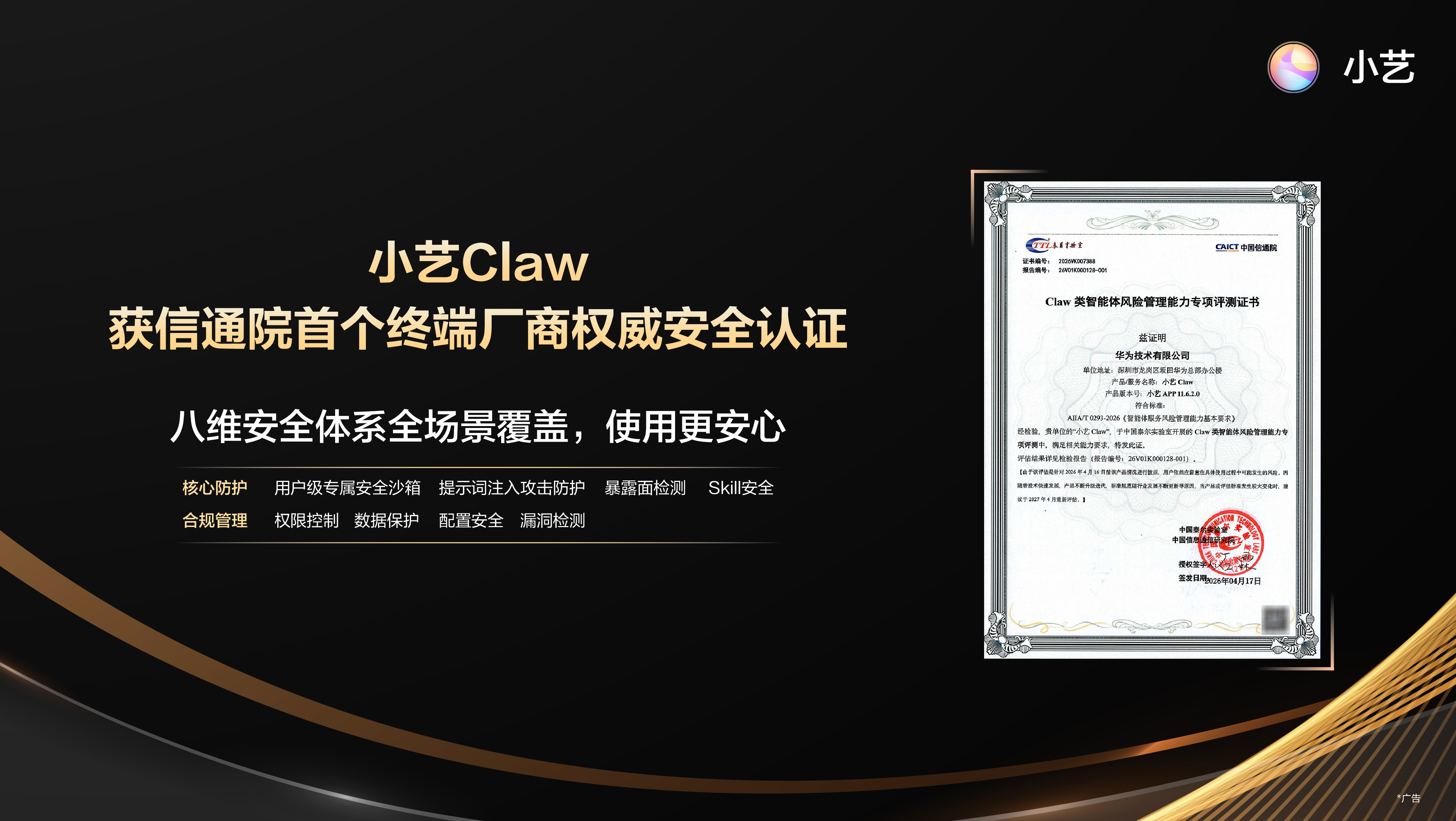  小艺Claw接入DeepSeek V4：手机AI Agent进入“自进化”时代