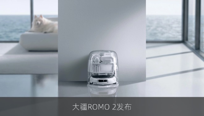 大疆ROMO 2发布：超幅机械臂+36000Pa吸力，5499元起