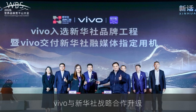vivo与新华社战略合作升级：X300 Ultra成融媒体指定用机