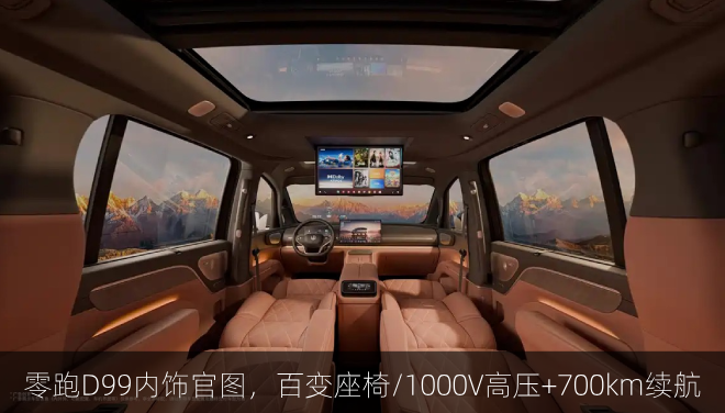  零跑D99内饰官图，百变座椅/1000V高压+700km续航