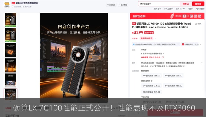  砺算LX 7G100性能正式公开！性能表现不及RTX3060