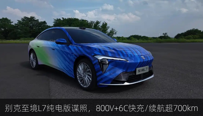  别克至境L7纯电版谍照，800V+6C快充/续航超700km