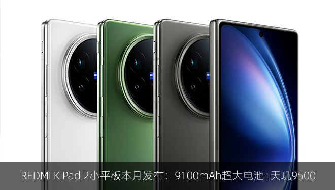 消息称 vivo X Fold6 折叠屏手机暂定 6 月下旬发布，天玑 9500 处理器加持