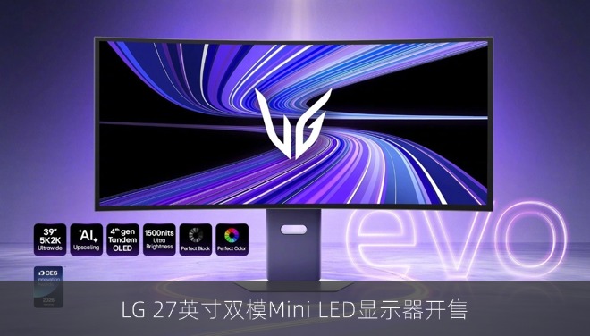 LG 27英寸双模Mini LED显示器开售 支持5K+330Hz显示
