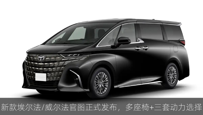  新款埃尔法/威尔法官图正式发布，多座椅+三套动力选择
