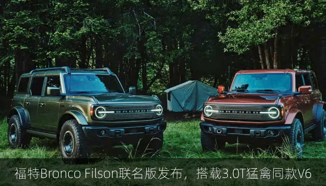  福特Bronco Filson联名版发布，搭载3.0T猛禽同款V6